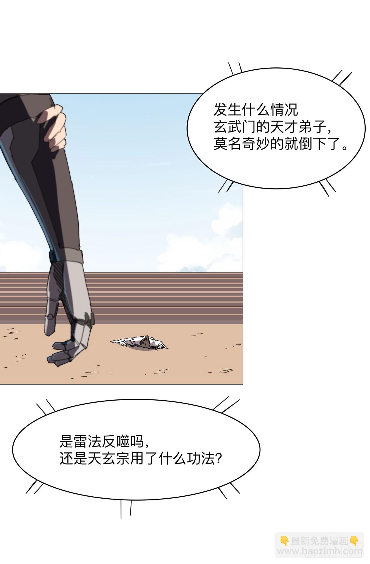 🍚修仙者大战超能力 第251话 这天才好傻 第9页
