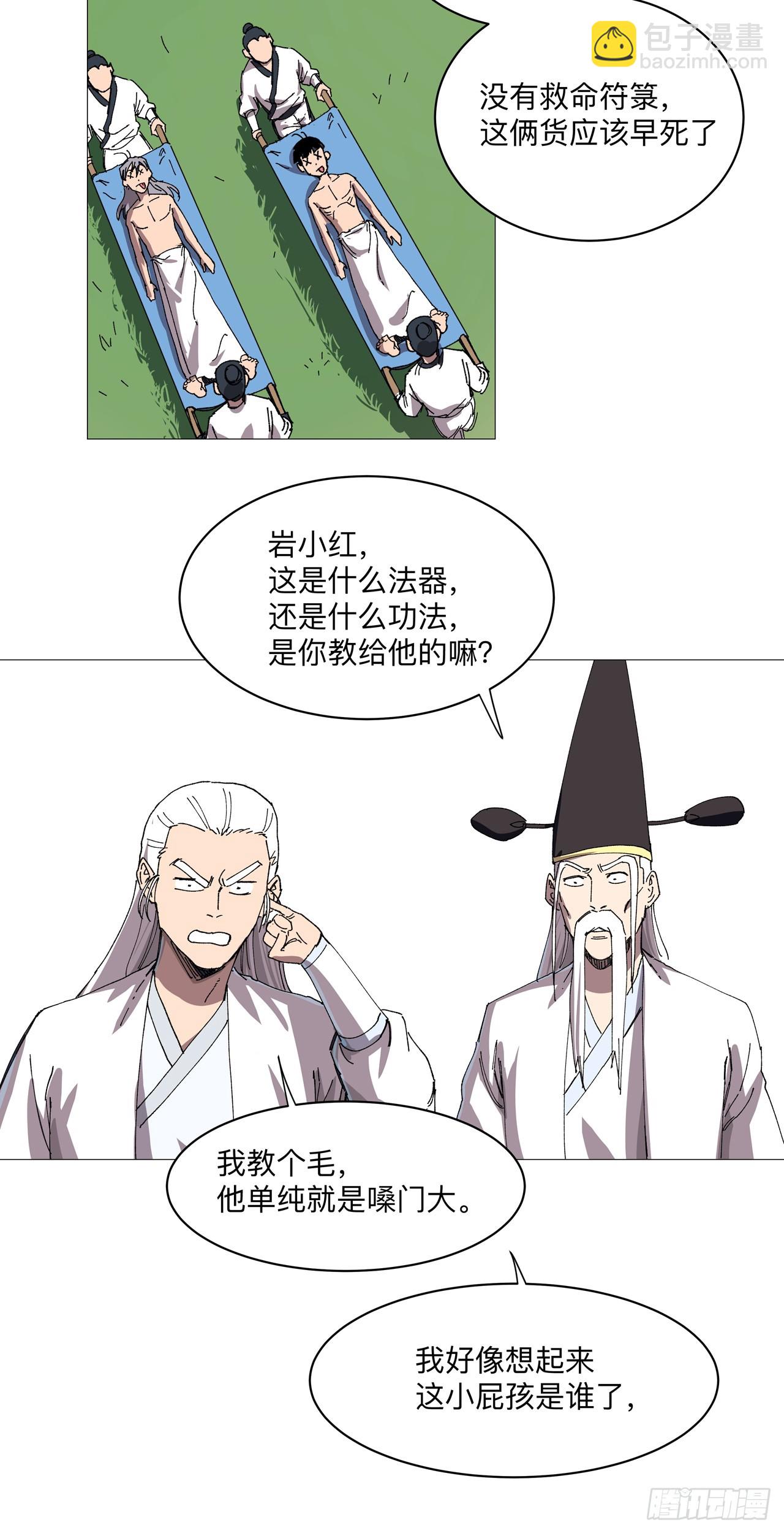 🍚修仙者大战超能力 第253话 我要踢球！ 第16页