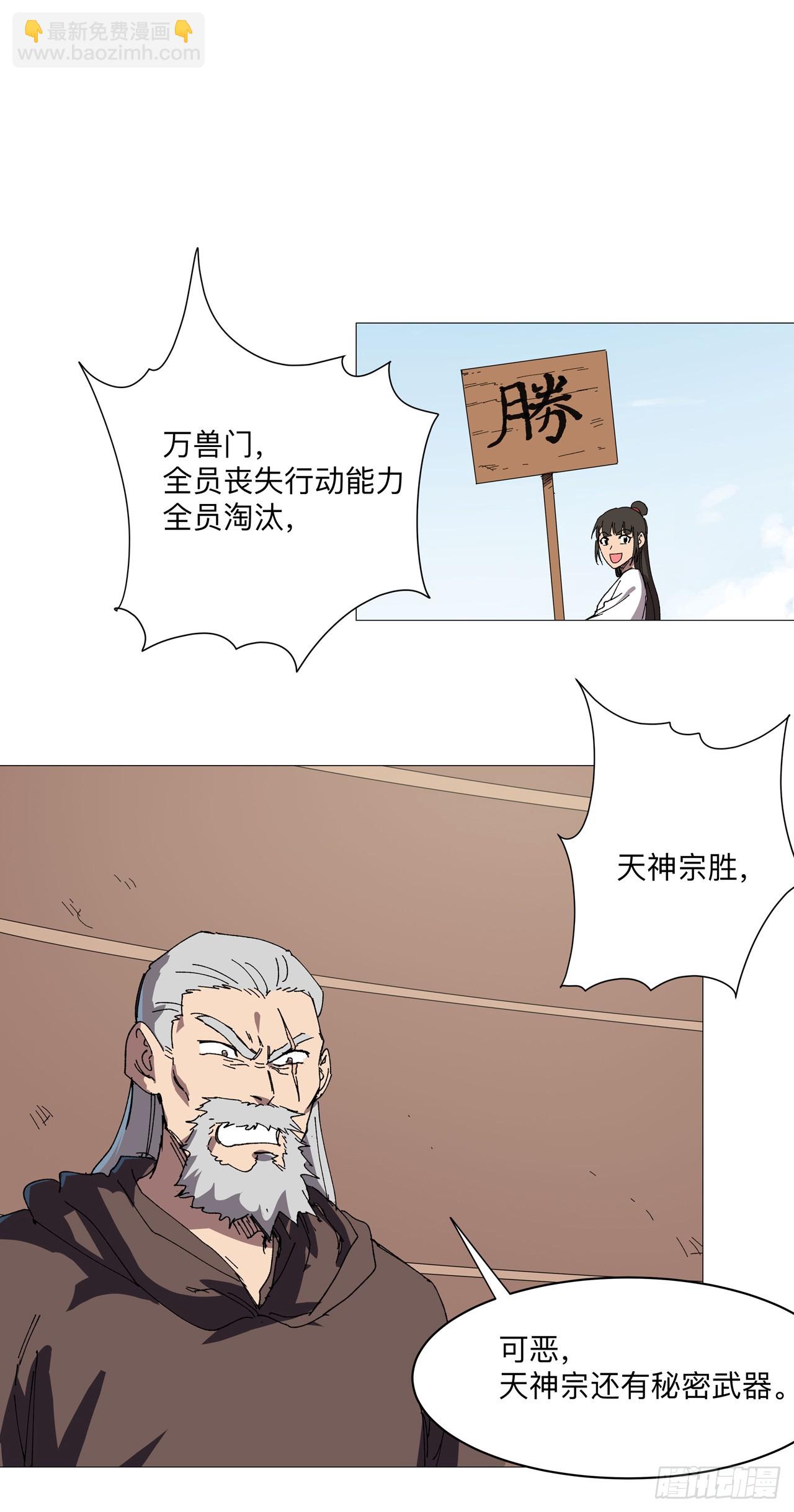 🍚修仙者大战超能力 第253话 我要踢球！ 第17页