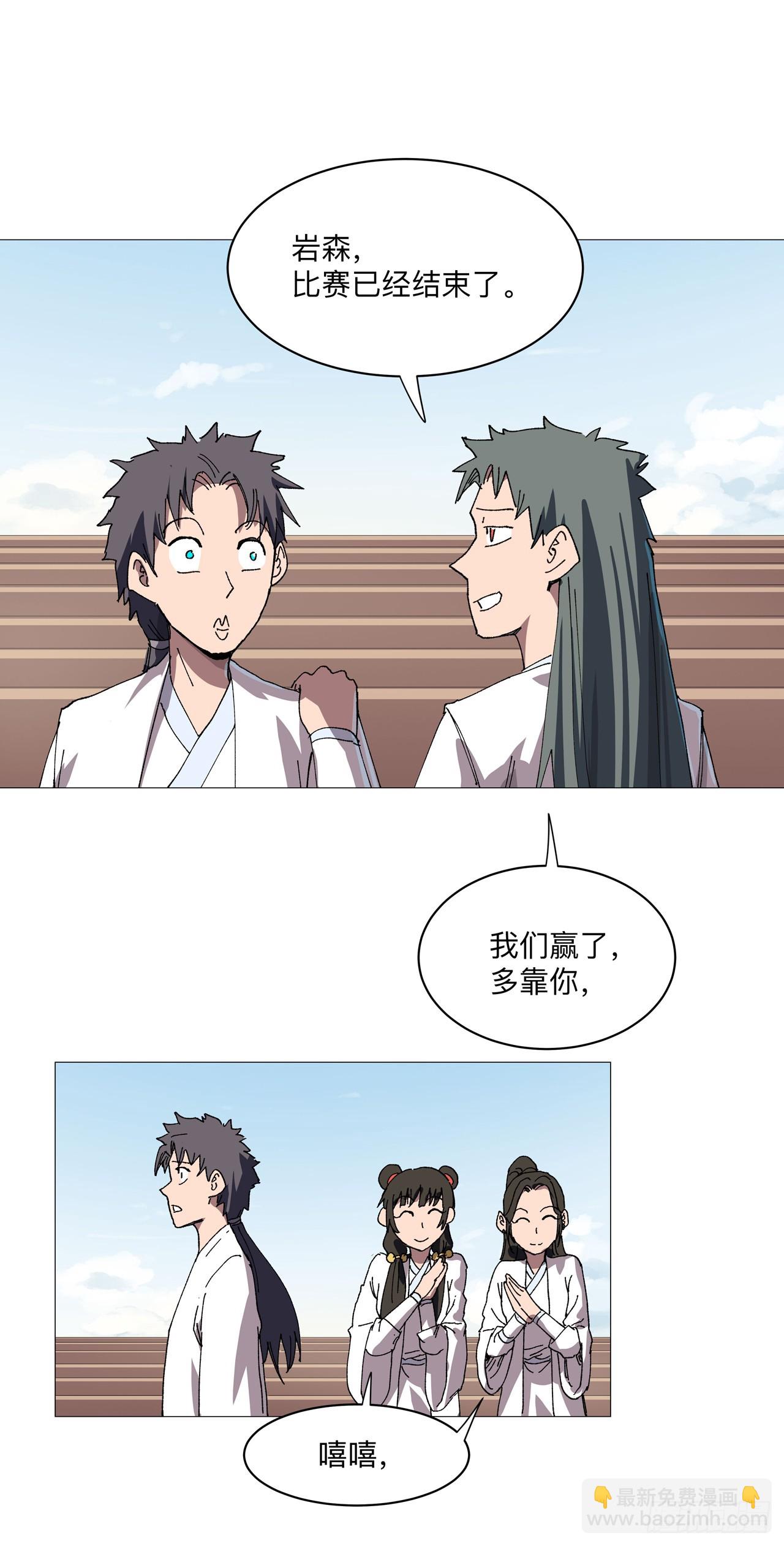 🍚修仙者大战超能力 第253话 我要踢球！ 第19页