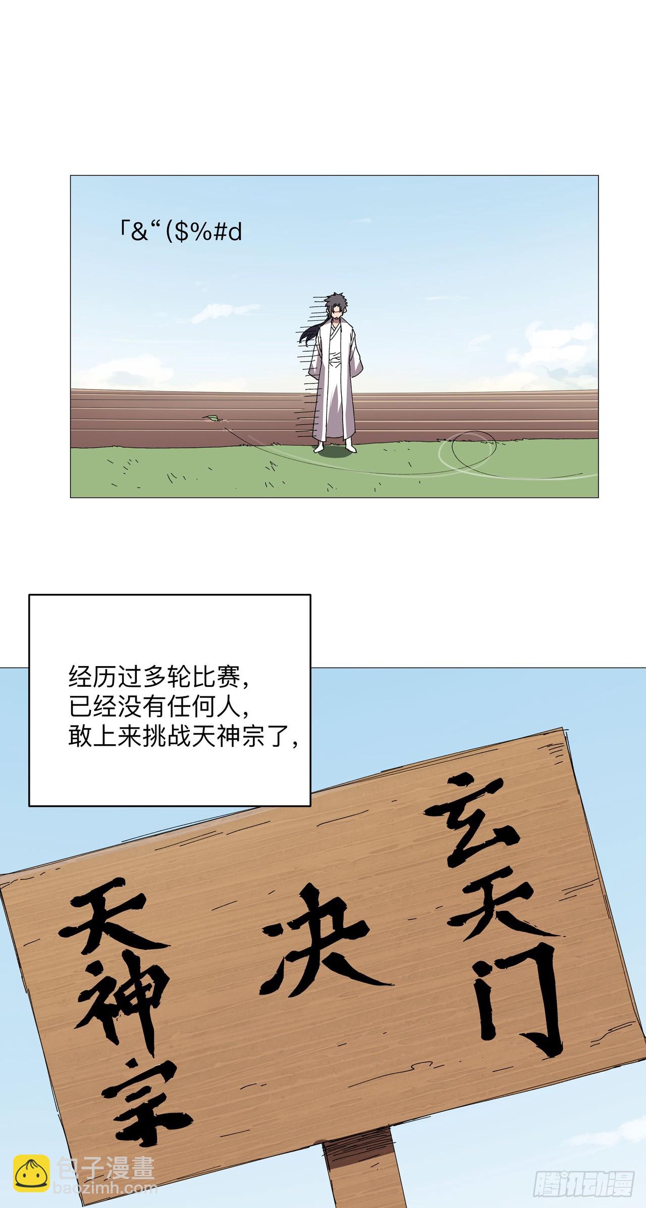 🍚修仙者大战超能力 第253话 我要踢球！ 第20页