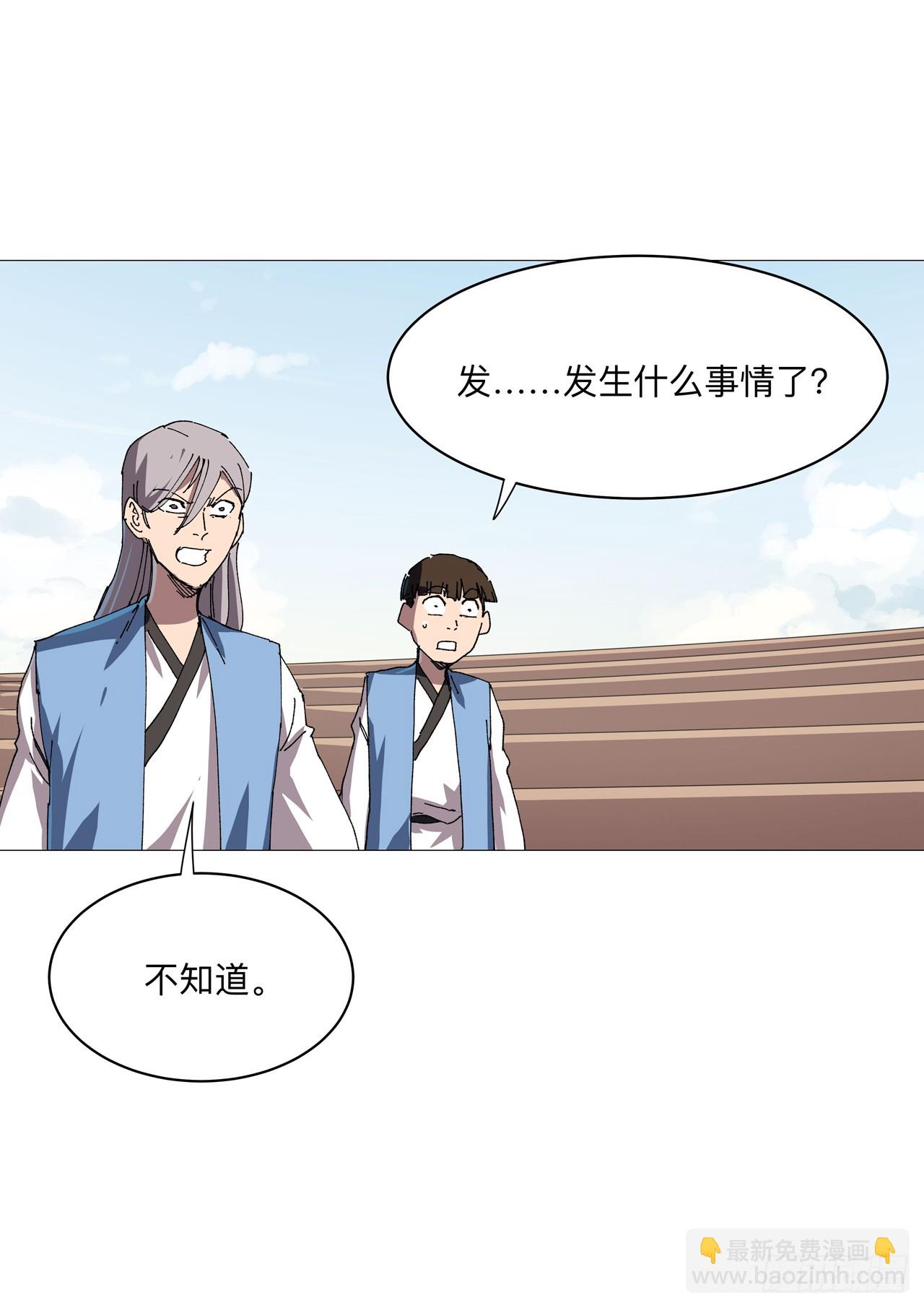 🍚修仙者大战超能力 第253话 我要踢球！ 第4页