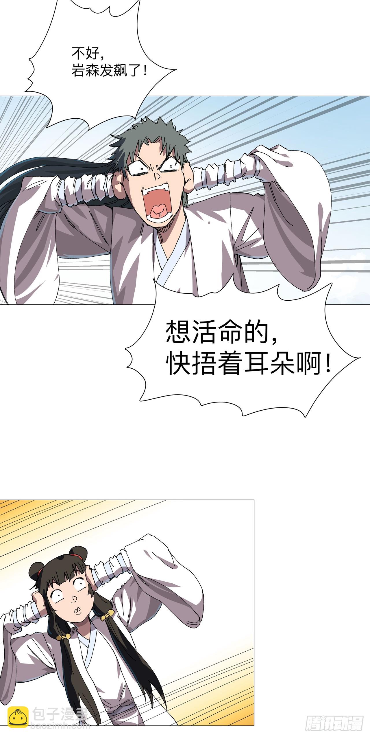 🍚修仙者大战超能力 第253话 我要踢球！ 第6页