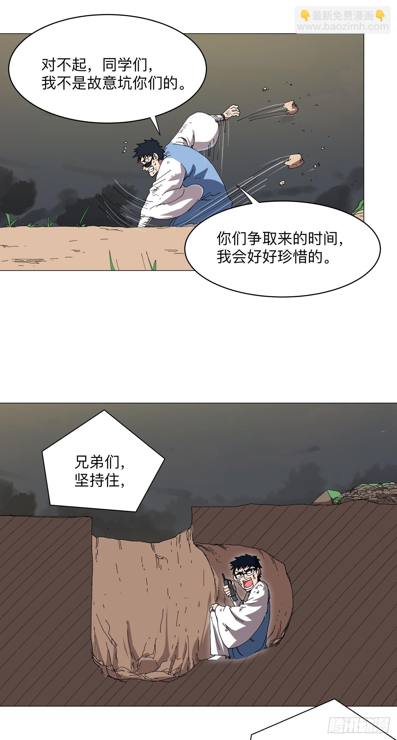 🍚修仙者大战超能力 第255话 完成了？！ 第10页