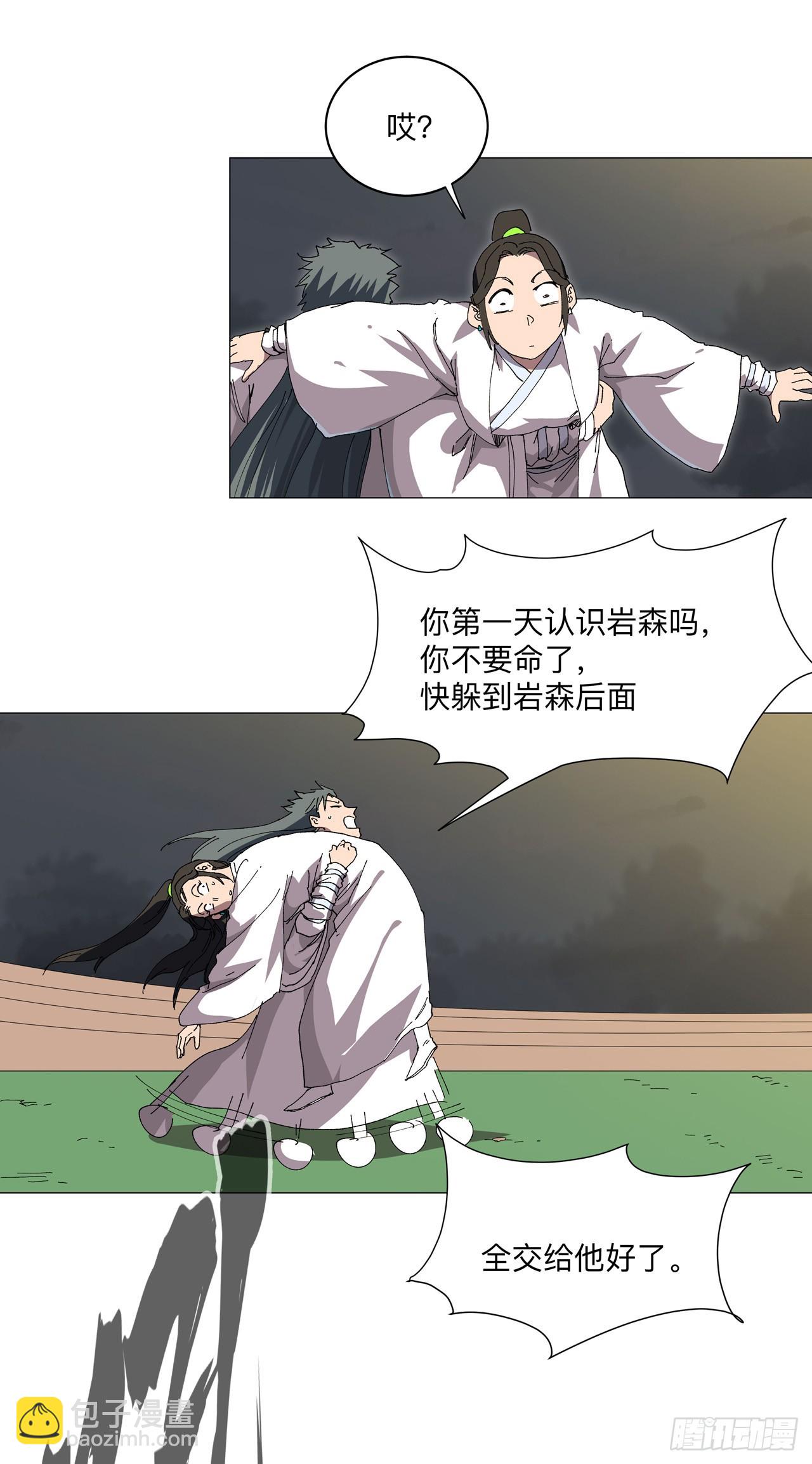🍚修仙者大战超能力 第255话 完成了？！ 第12页
