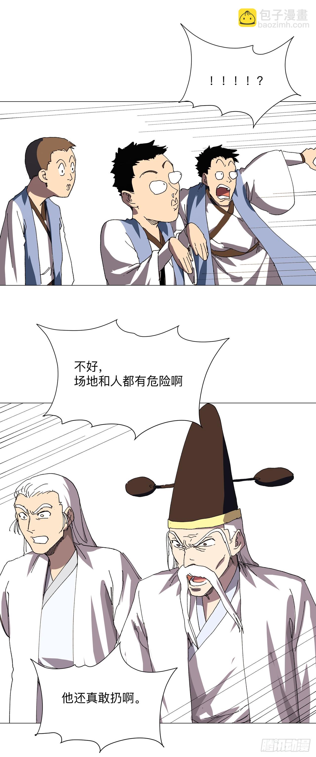 🍚修仙者大战超能力 第255话 完成了？！ 第16页