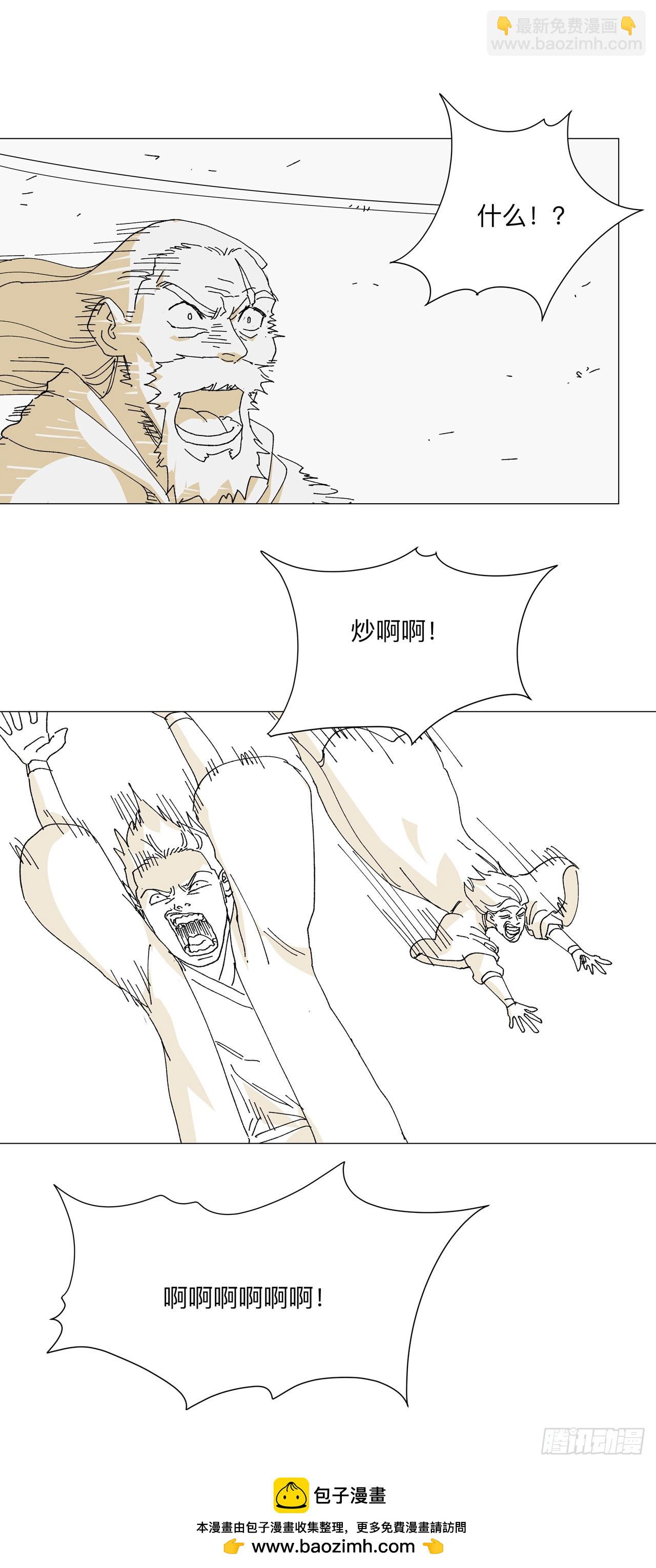 🍚修仙者大战超能力 第255话 完成了？！ 第19页