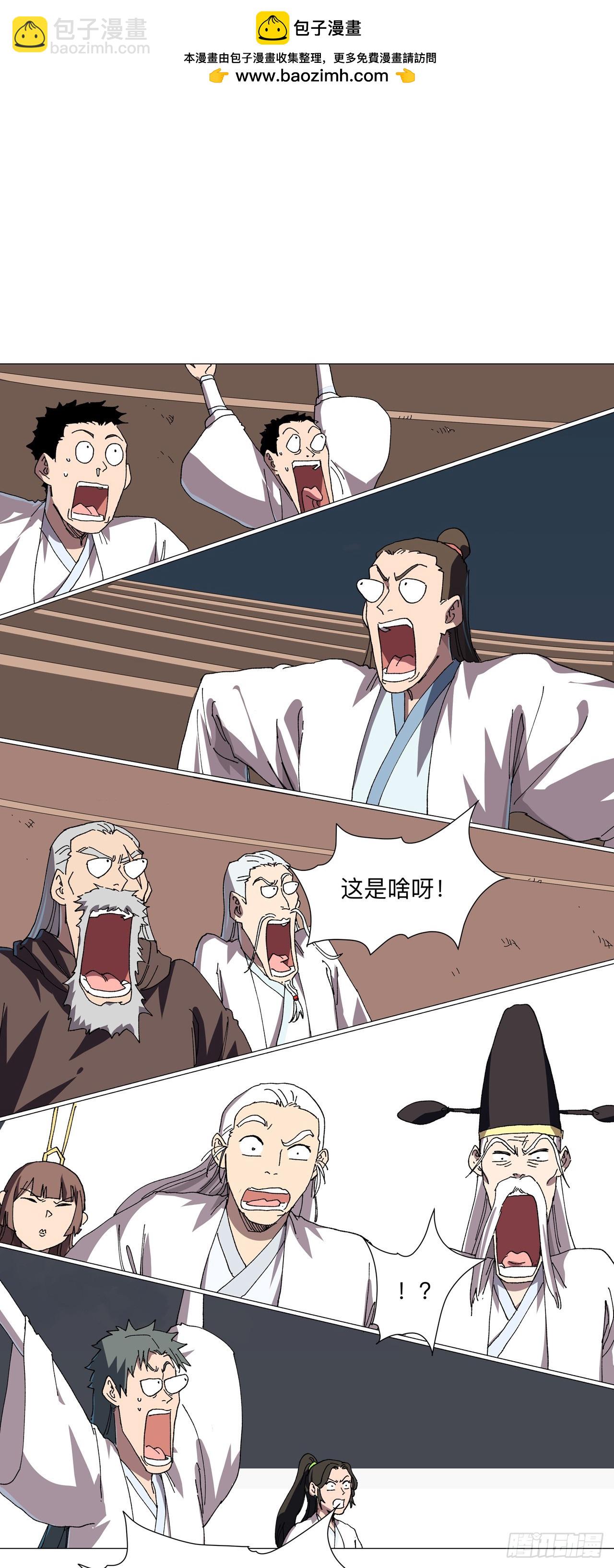 🍚修仙者大战超能力 第255话 完成了？！ 第2页