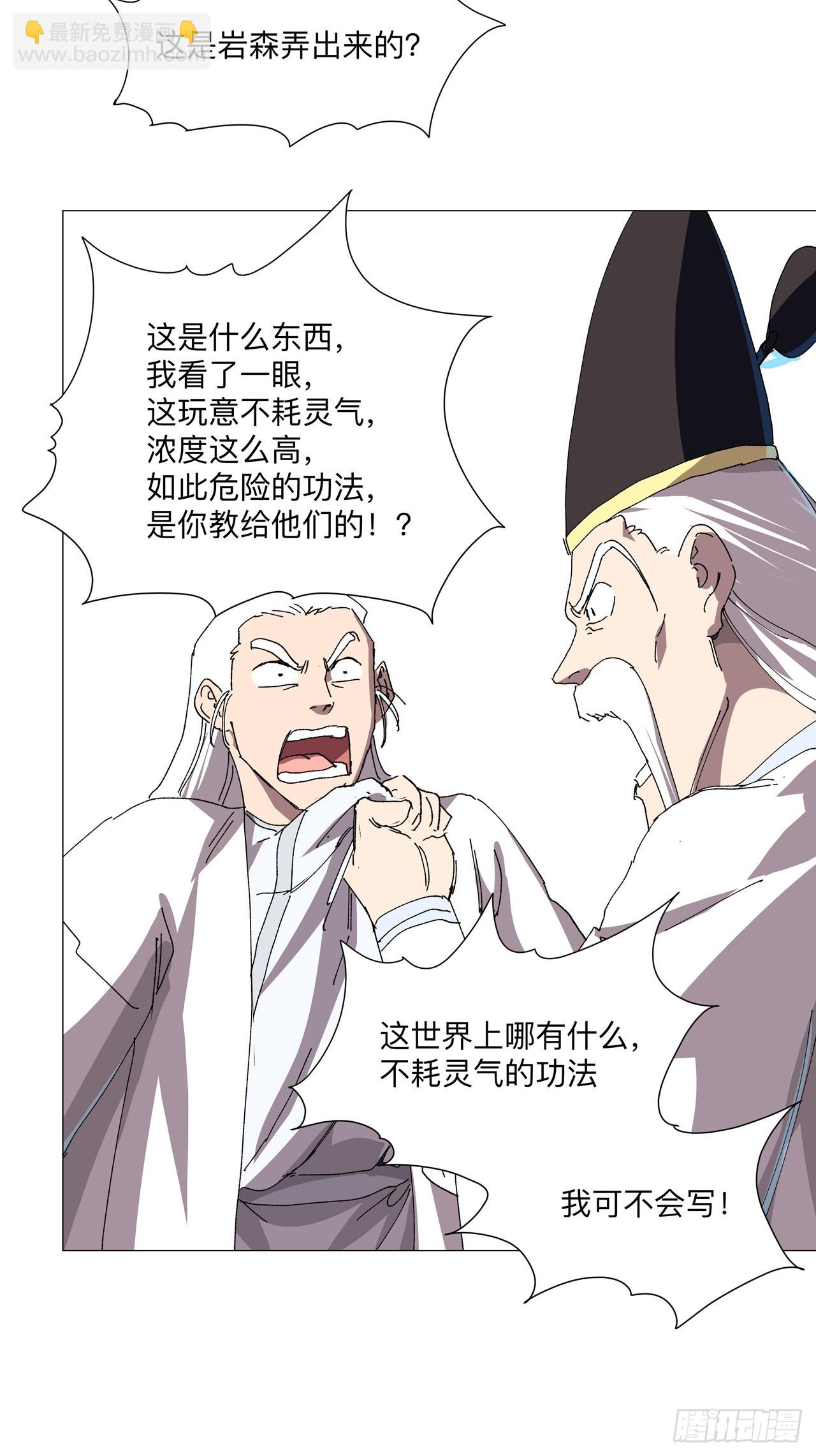 🍚修仙者大战超能力 第255话 完成了？！ 第3页