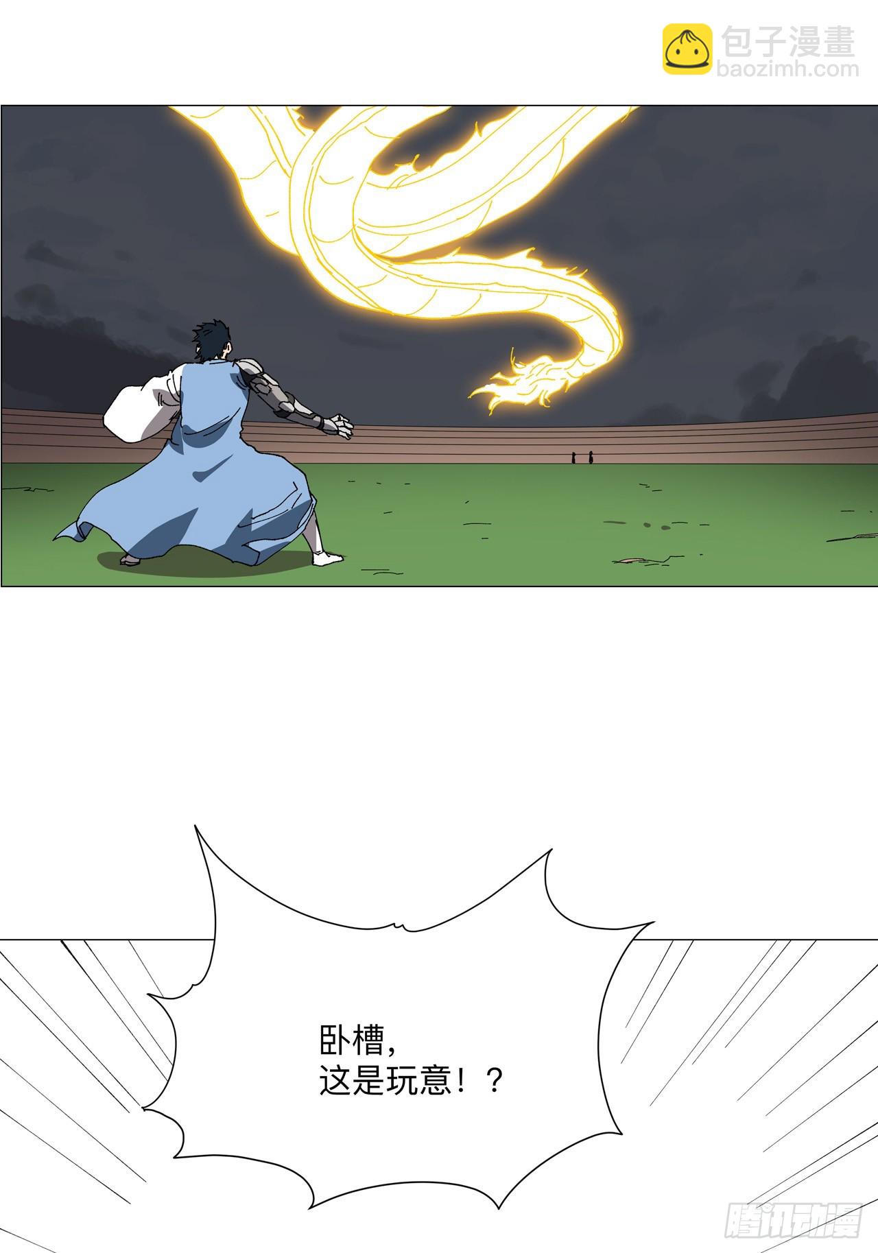 🍚修仙者大战超能力 第255话 完成了？！ 第4页