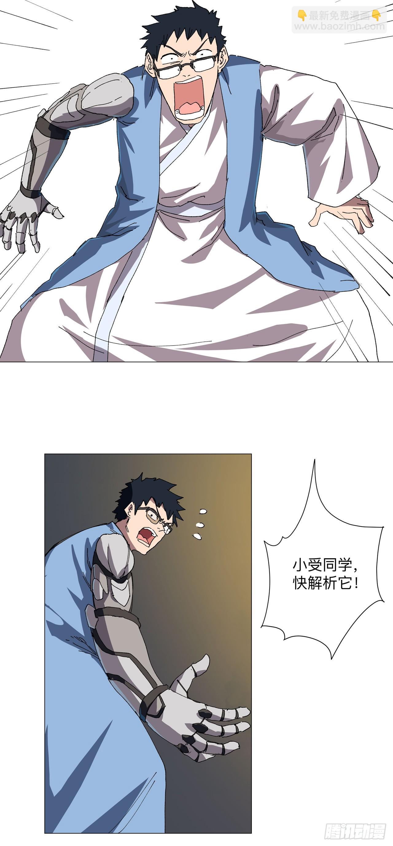 🍚修仙者大战超能力 第255话 完成了？！ 第5页