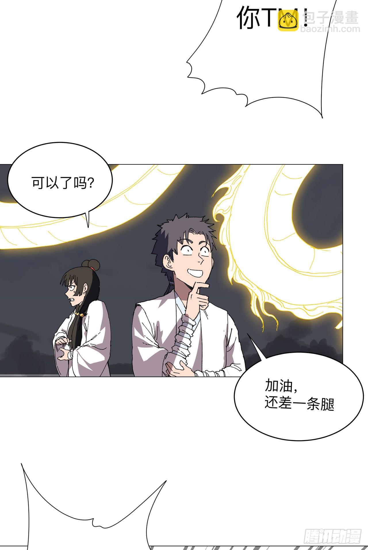 🍚修仙者大战超能力 第255话 完成了？！ 第8页