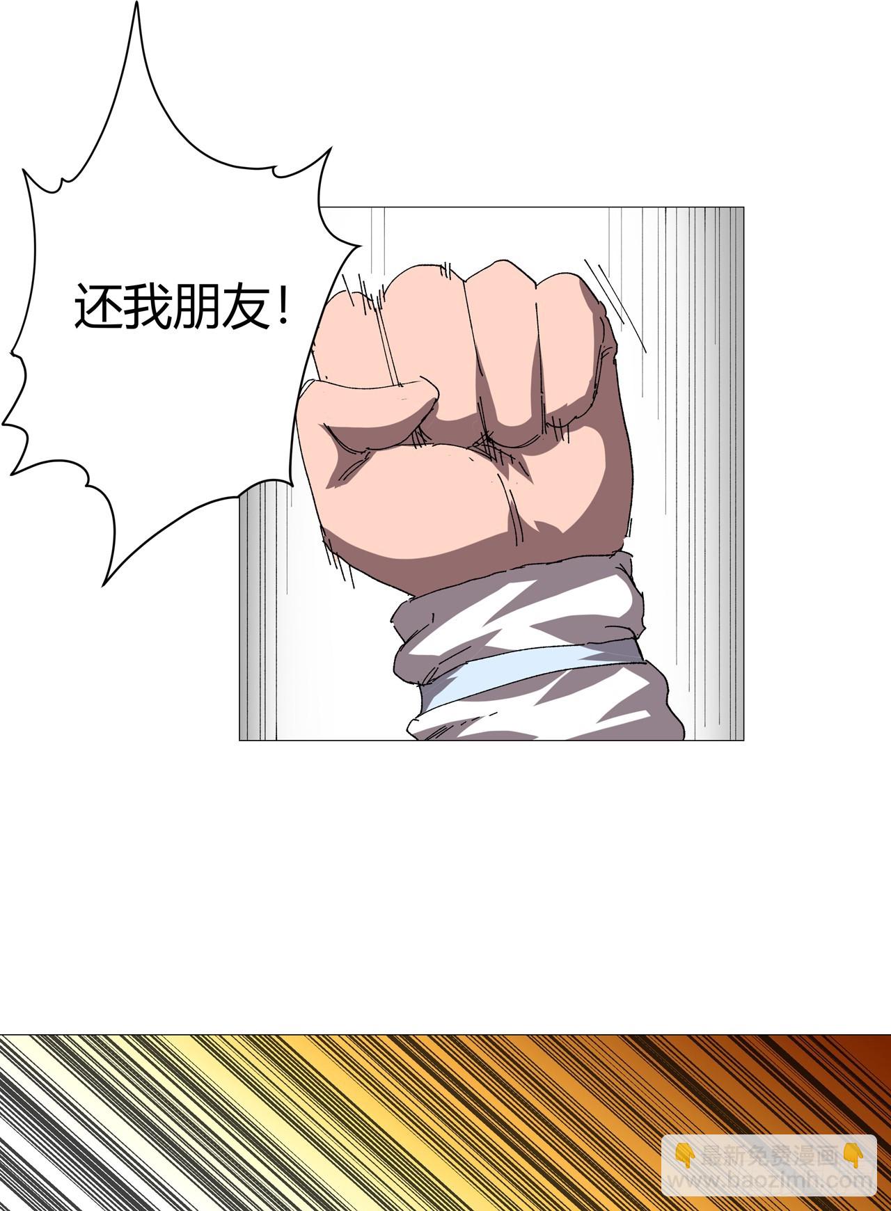 🍚修仙者大战超能力 第257话 给你打回去 第12页