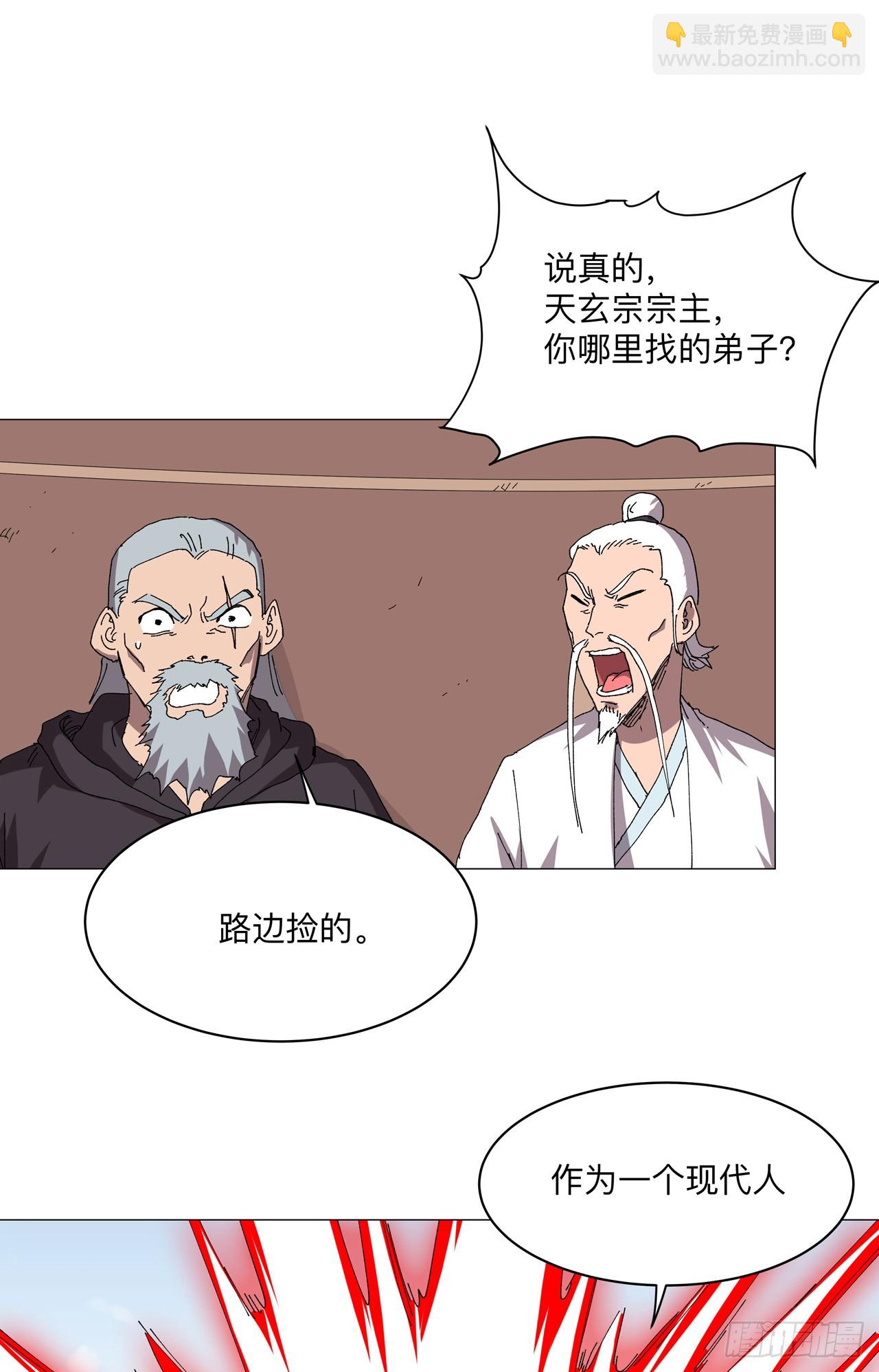 🍚修仙者大战超能力 第257话 给你打回去 第4页