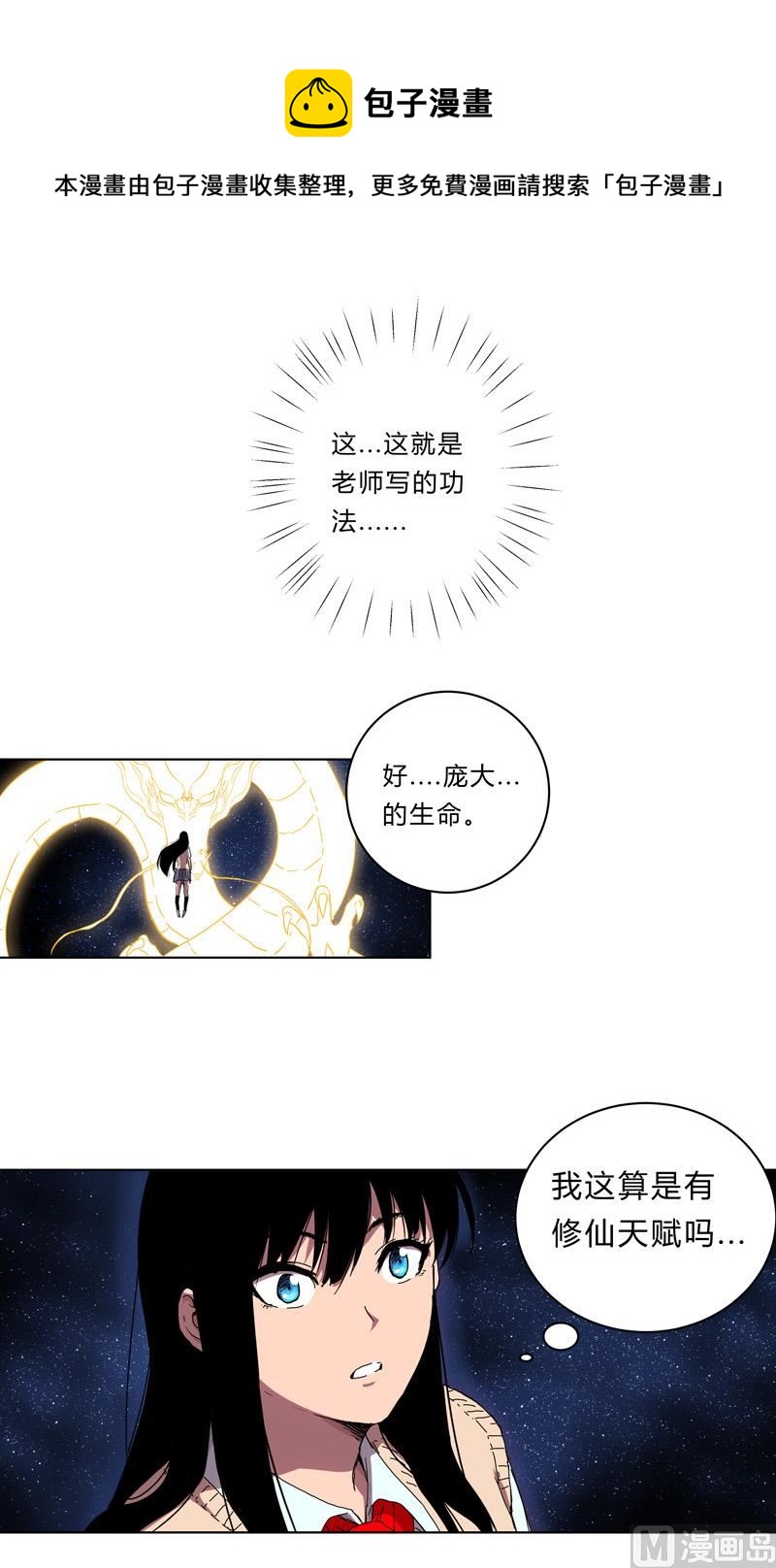 🍚修仙者大战超能力 第27话 我悟了！ 第1页