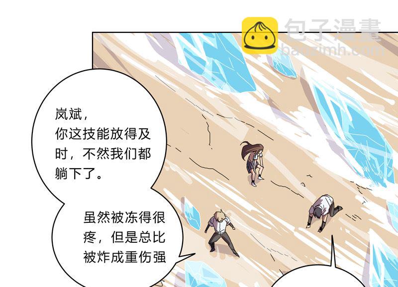 🍚修仙者大战超能力 第27话 我悟了！ 第19页