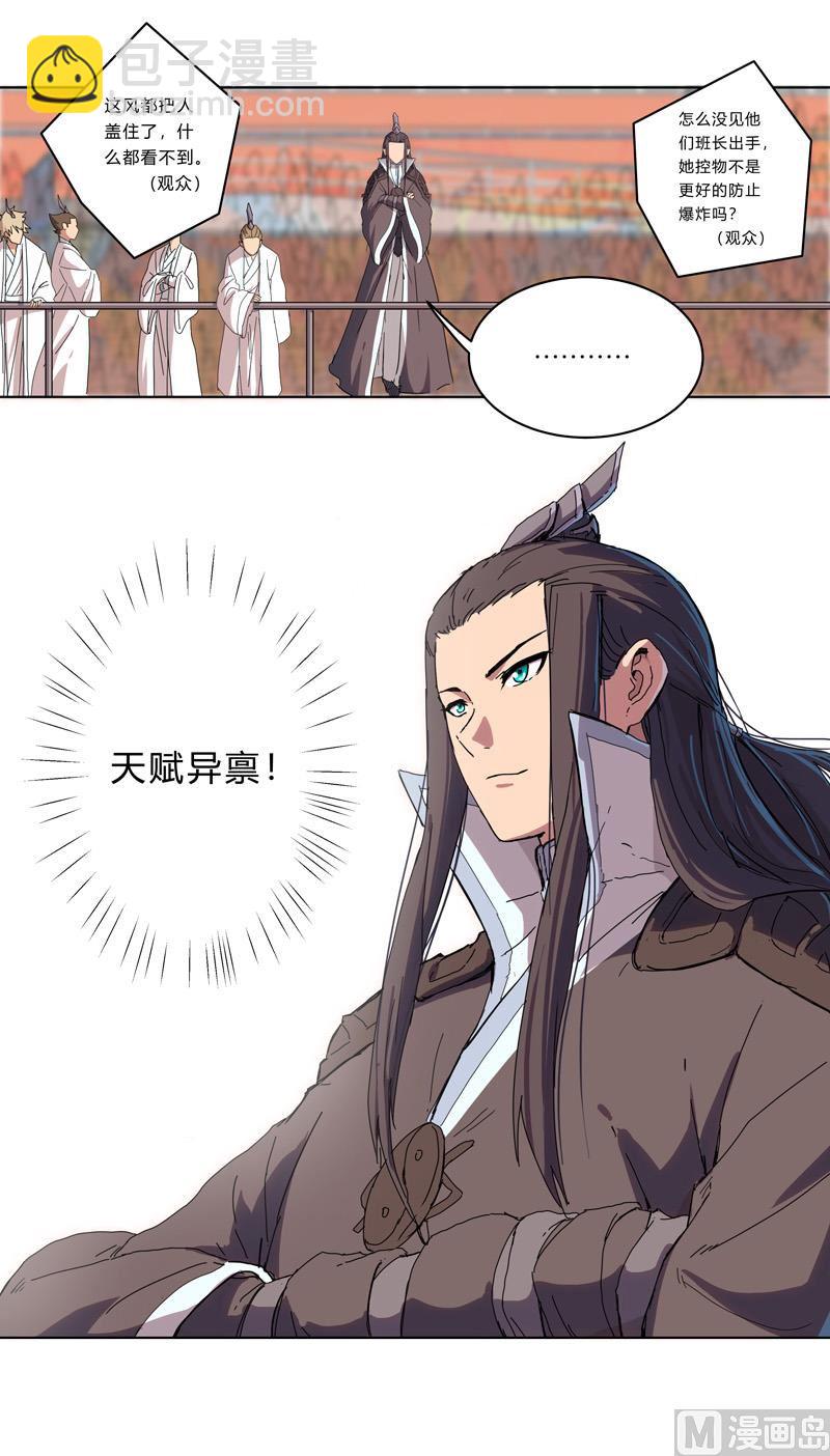 🍚修仙者大战超能力 第27话 我悟了！ 第2页
