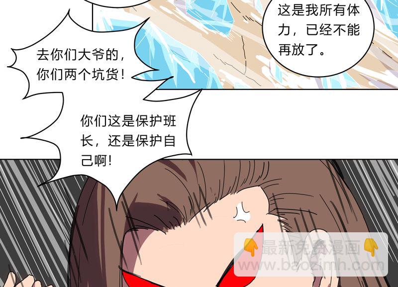 🍚修仙者大战超能力 第27话 我悟了！ 第20页