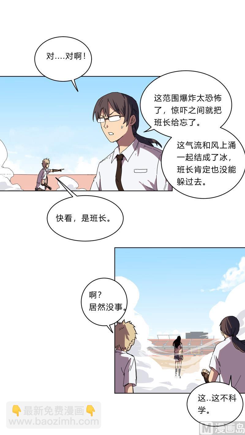 🍚修仙者大战超能力 第27话 我悟了！ 第22页
