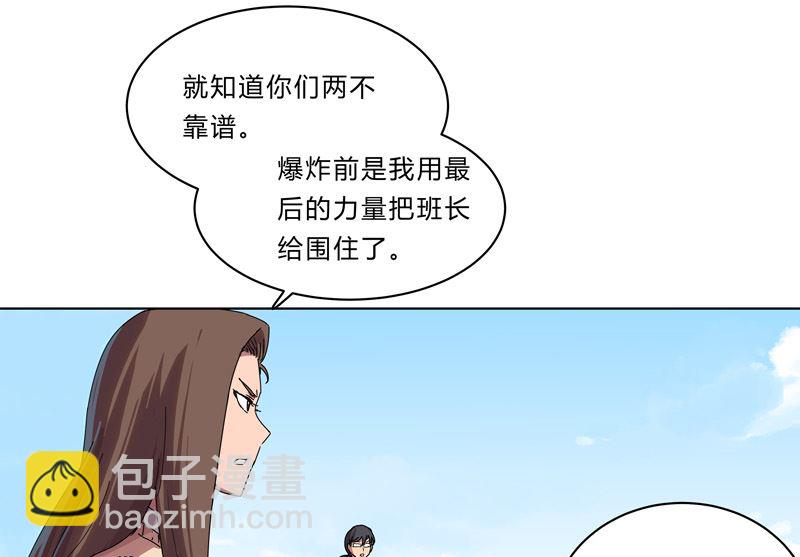 🍚修仙者大战超能力 第27话 我悟了！ 第23页
