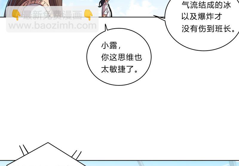 🍚修仙者大战超能力 第27话 我悟了！ 第24页
