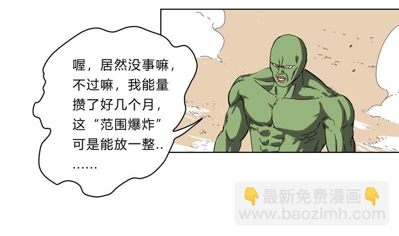 🍚修仙者大战超能力 第27话 我悟了！ 第26页