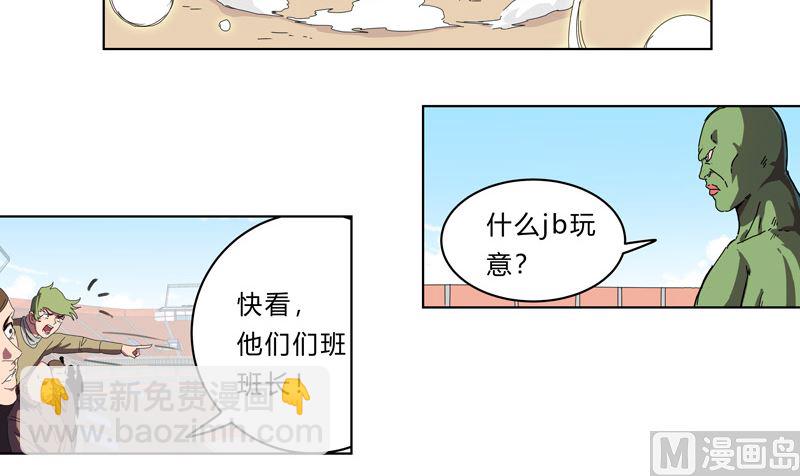 🍚修仙者大战超能力 第27话 我悟了！ 第28页
