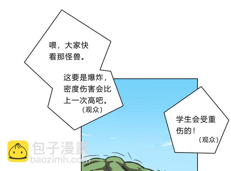 🍚修仙者大战超能力 第27话 我悟了！ 第3页