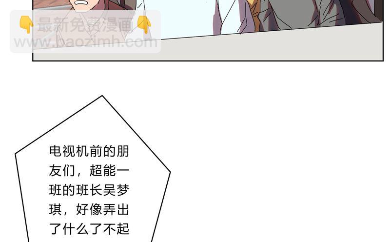 🍚修仙者大战超能力 第27话 我悟了！ 第37页