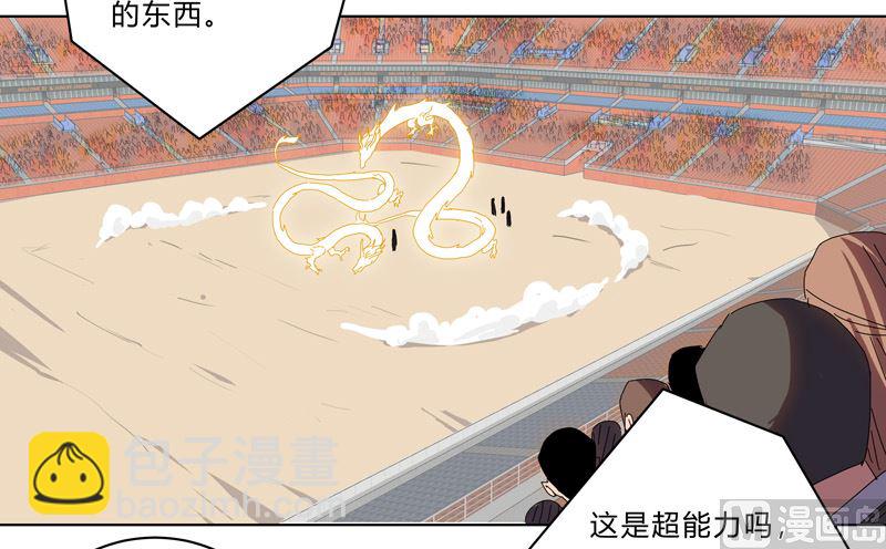 🍚修仙者大战超能力 第27话 我悟了！ 第38页