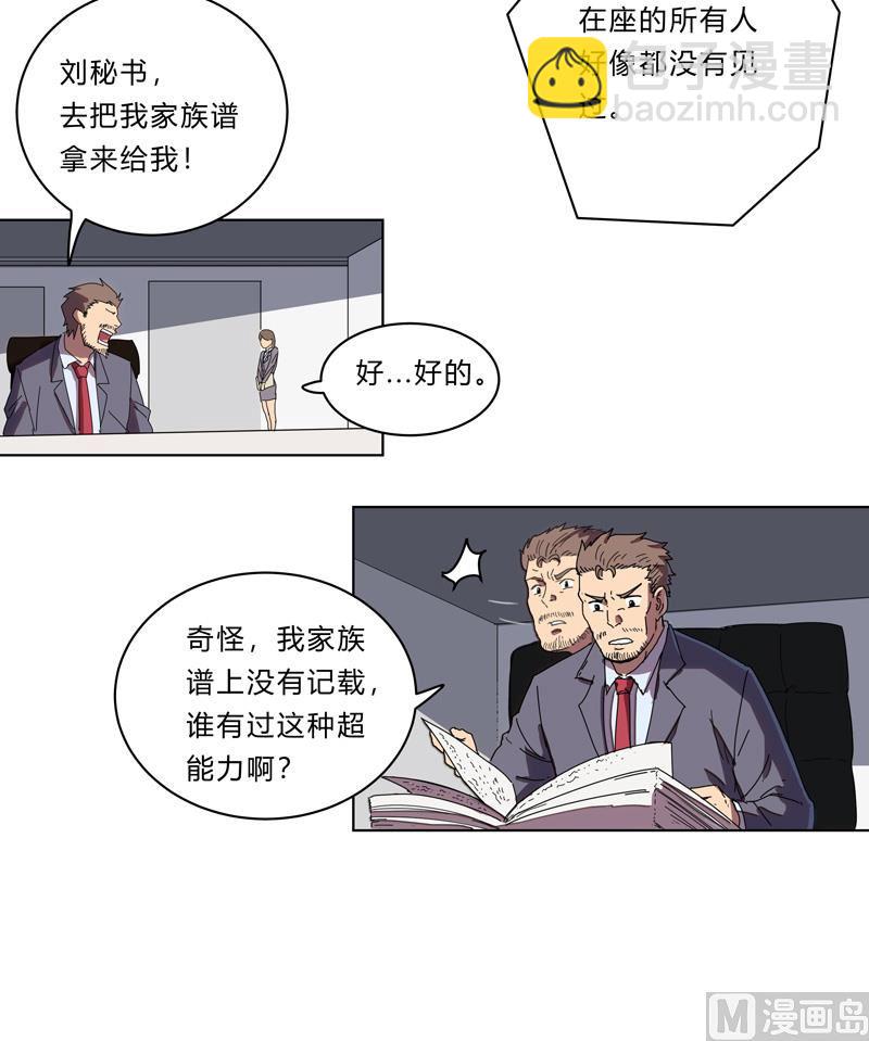 🍚修仙者大战超能力 第27话 我悟了！ 第39页