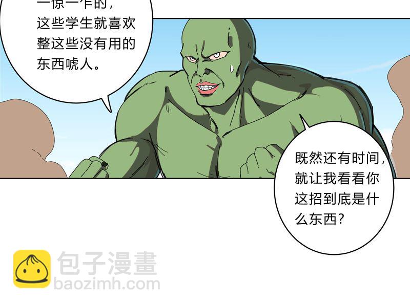 🍚修仙者大战超能力 第27话 我悟了！ 第42页