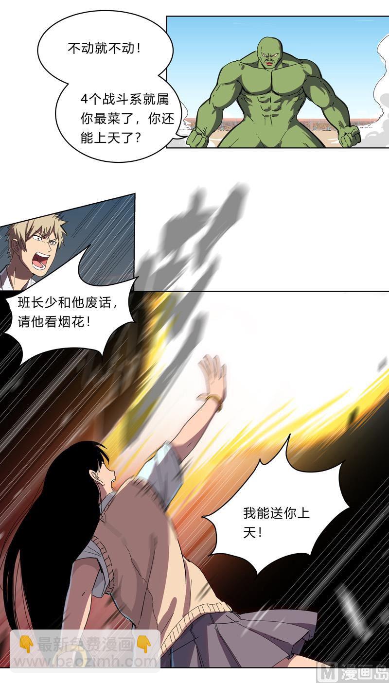 🍚修仙者大战超能力 第27话 我悟了！ 第44页