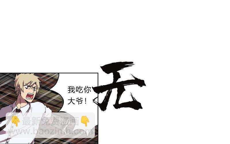 🍚修仙者大战超能力 第27话 我悟了！ 第6页
