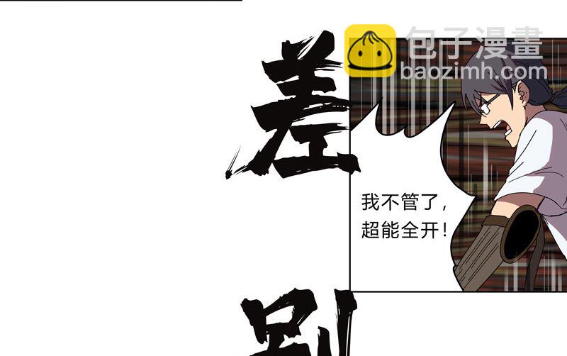 🍚修仙者大战超能力 第27话 我悟了！ 第7页