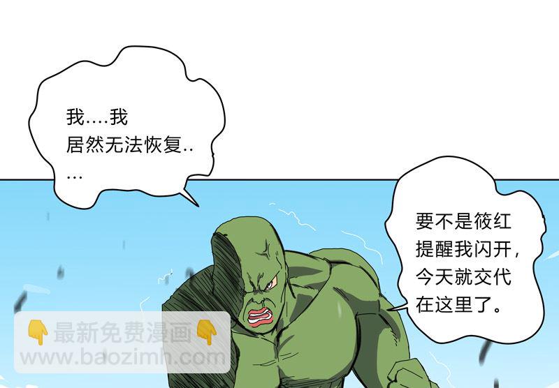 🍚修仙者大战超能力 第28话 核弹成双，遍体鳞伤 第11页