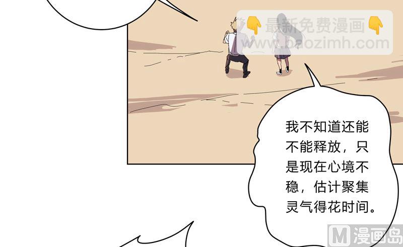 🍚修仙者大战超能力 第28话 核弹成双，遍体鳞伤 第32页
