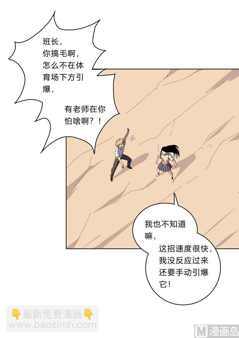 🍚修仙者大战超能力 第28话 核弹成双，遍体鳞伤 第7页