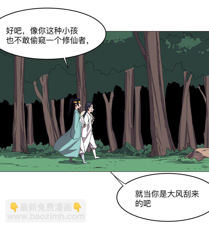 🍚修仙者大战超能力 259 有变态啊！ 第11页