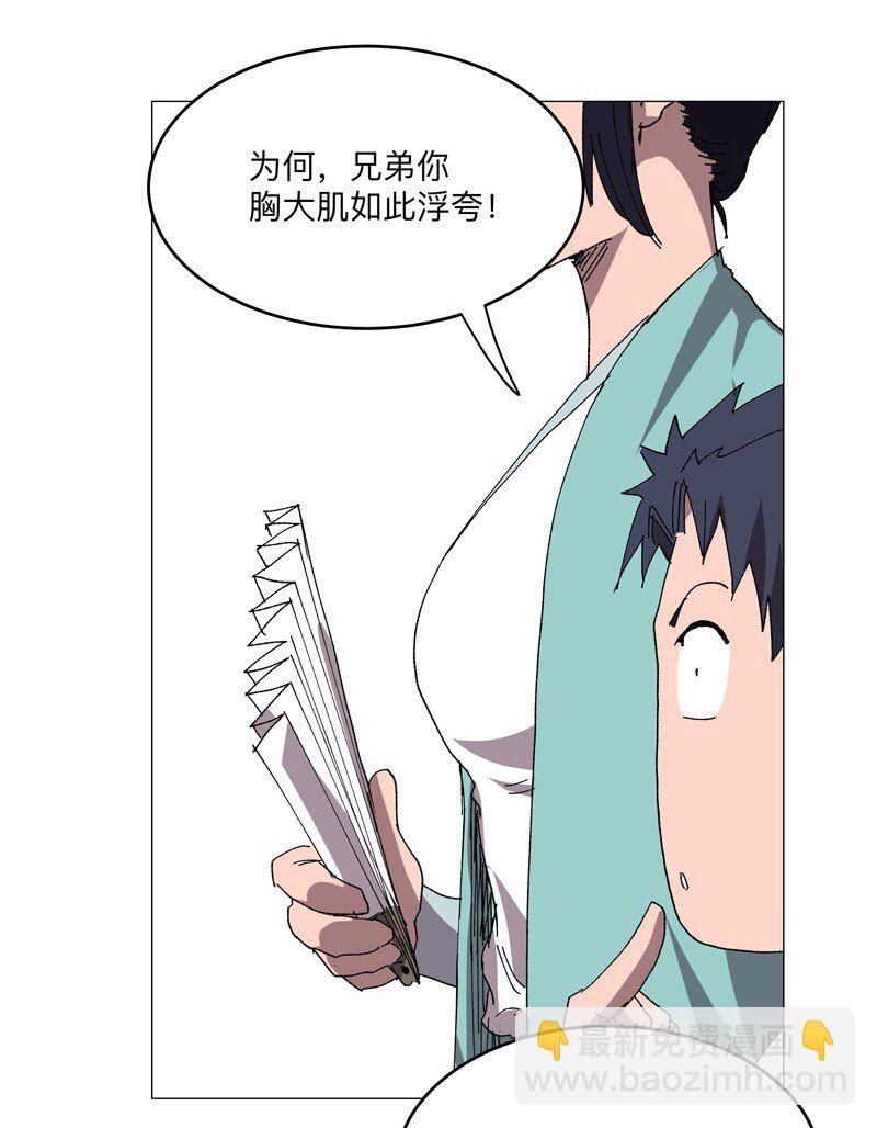 🍚修仙者大战超能力 259 有变态啊！ 第13页