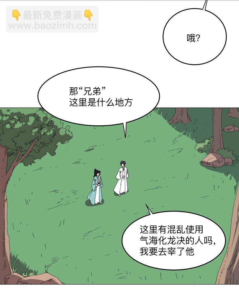 🍚修仙者大战超能力 259 有变态啊！ 第15页