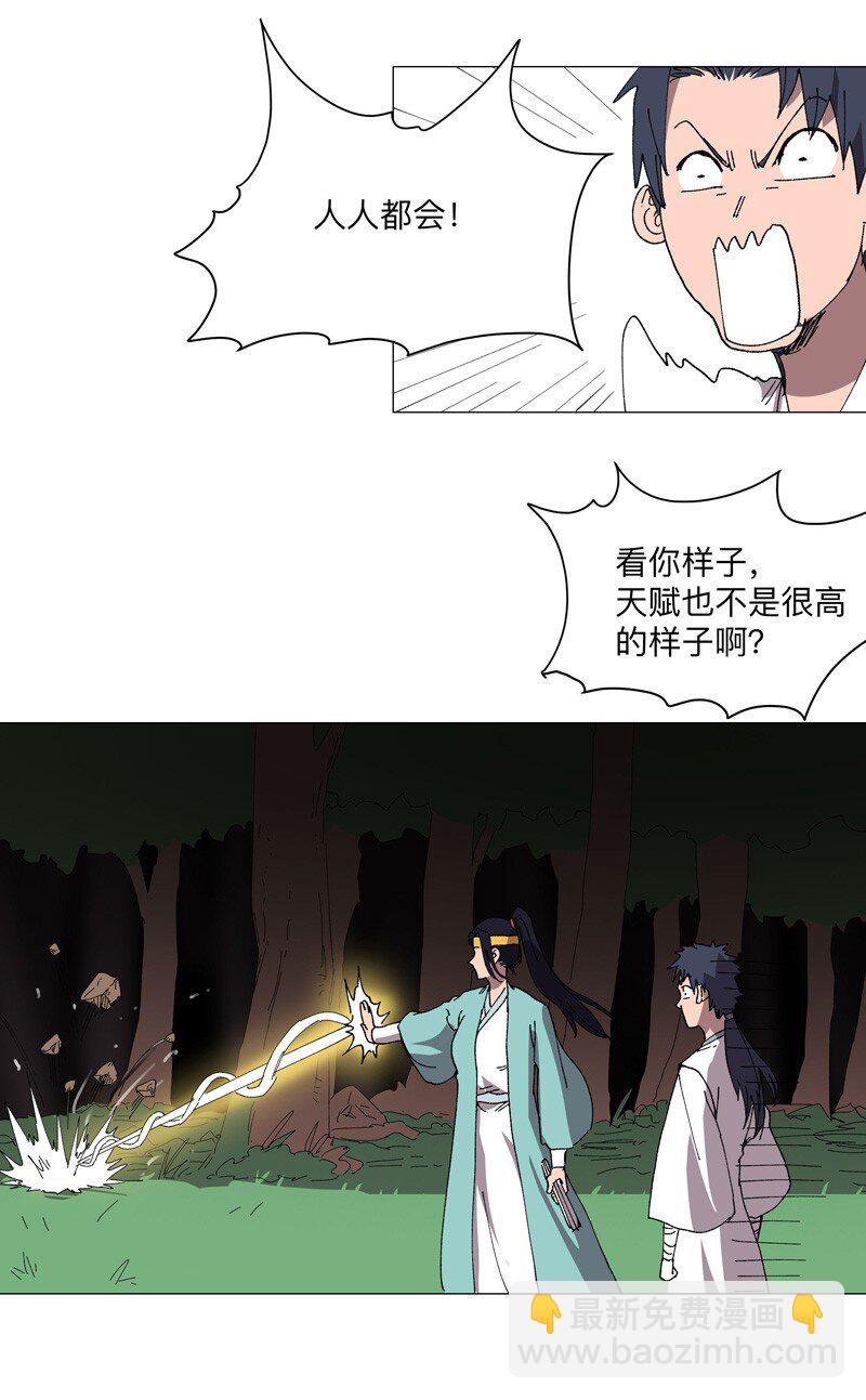 🍚修仙者大战超能力 259 有变态啊！ 第17页