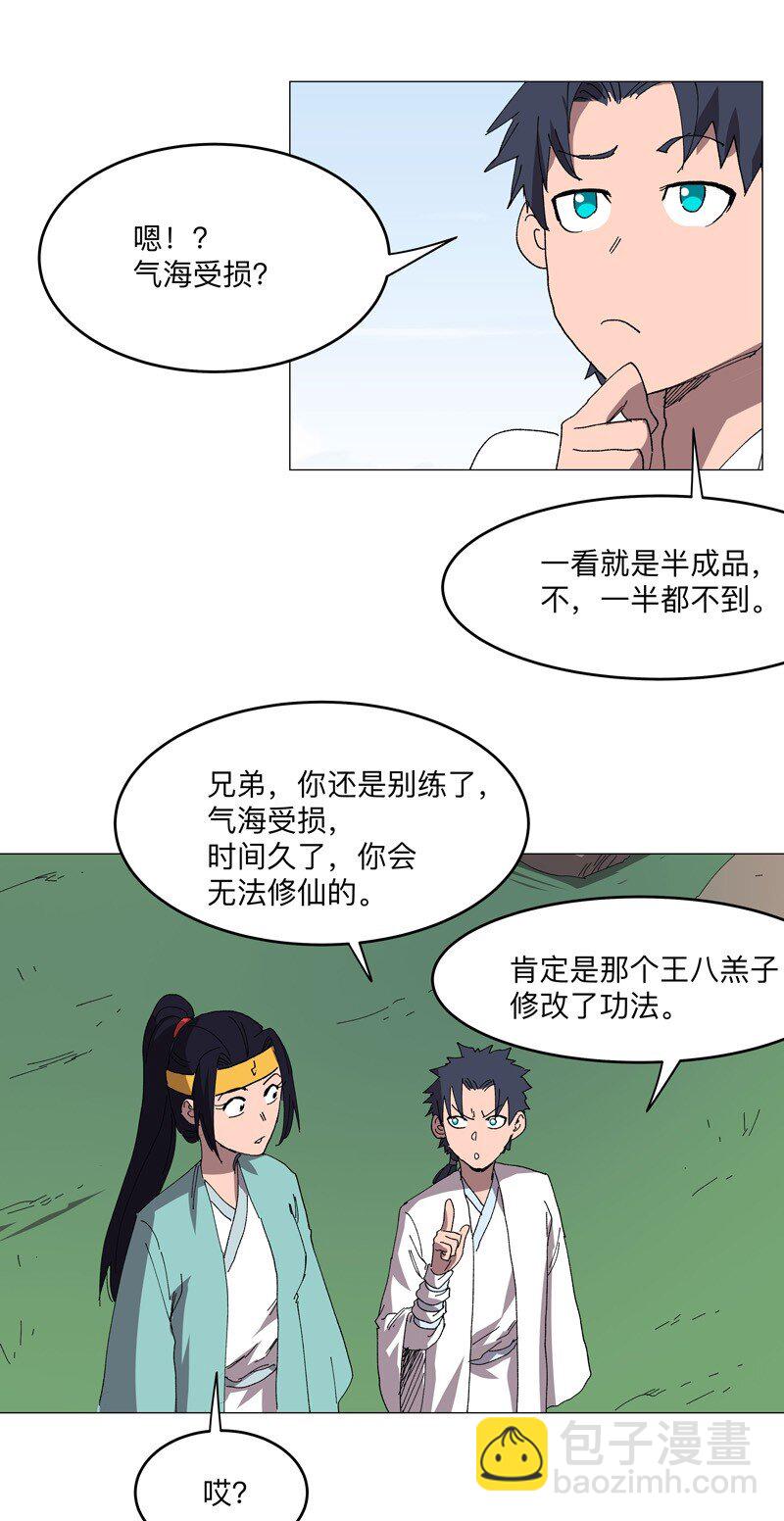 🍚修仙者大战超能力 259 有变态啊！ 第20页
