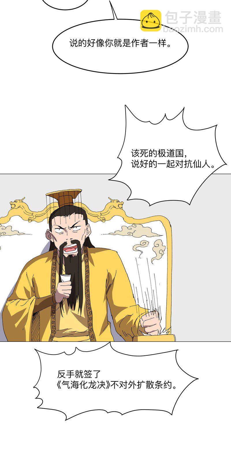 🍚修仙者大战超能力 259 有变态啊！ 第21页