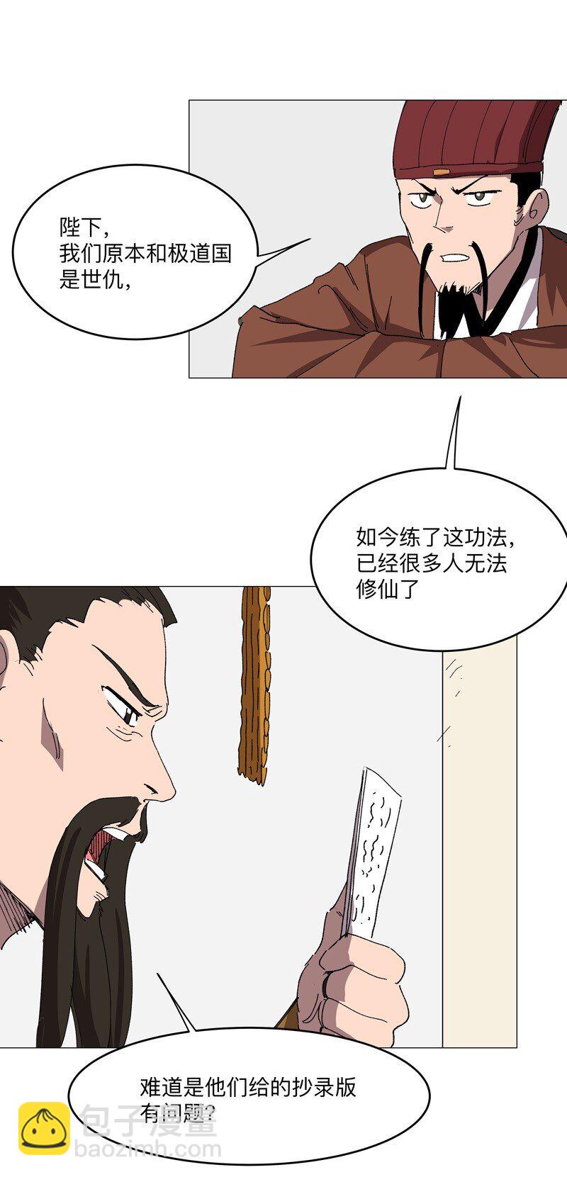 🍚修仙者大战超能力 259 有变态啊！ 第22页