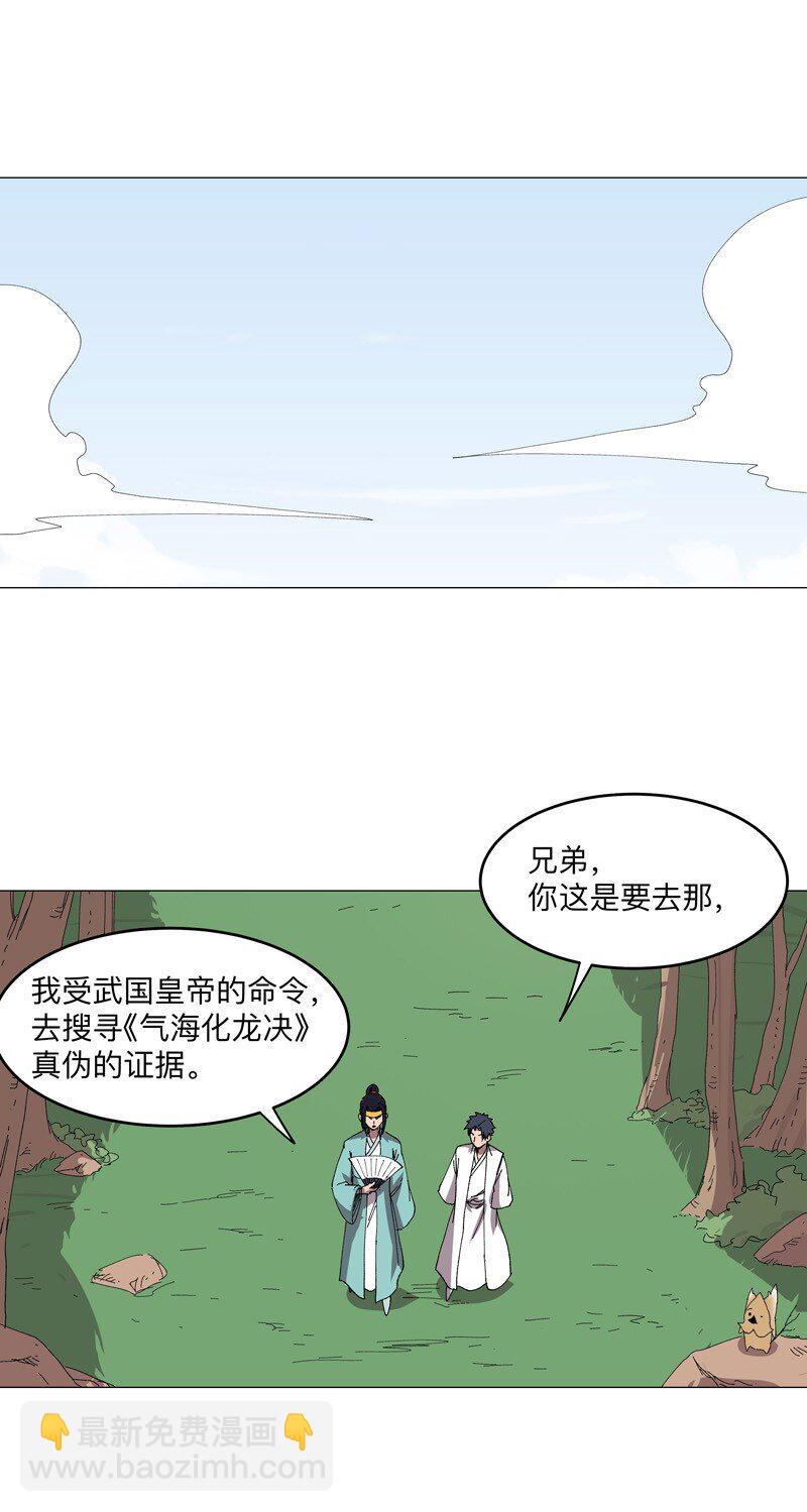 🍚修仙者大战超能力 259 有变态啊！ 第24页