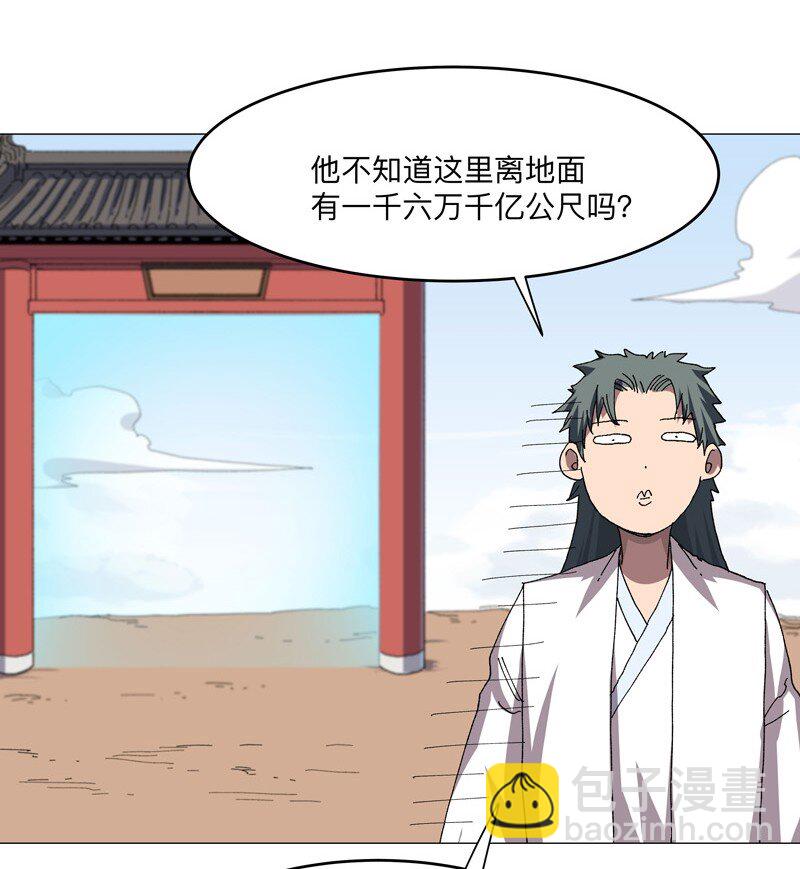 🍚修仙者大战超能力 259 有变态啊！ 第4页
