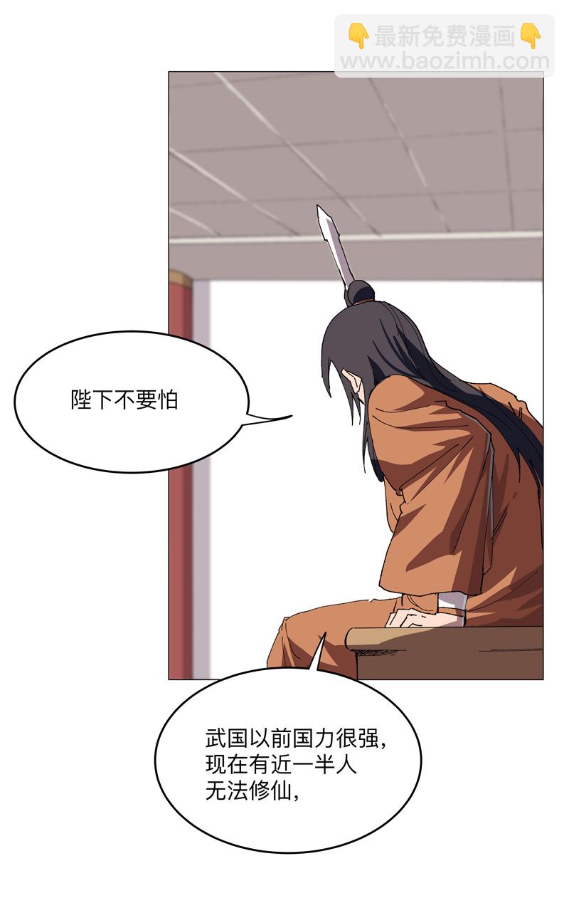 🍚修仙者大战超能力 第261话 又来一个 第16页