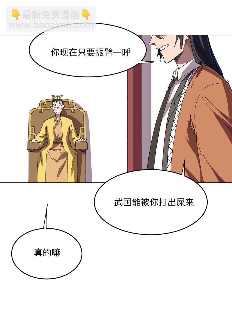 🍚修仙者大战超能力 第261话 又来一个 第17页