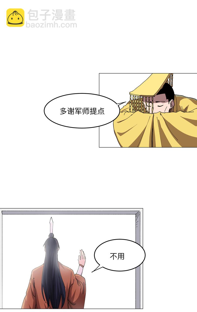 🍚修仙者大战超能力 第261话 又来一个 第19页